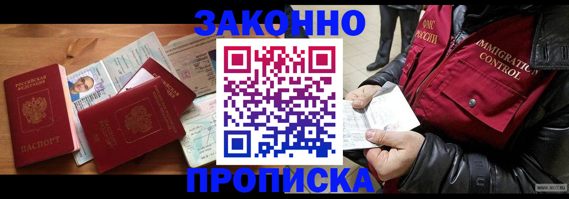 временная регистрация недорого в Волгограде