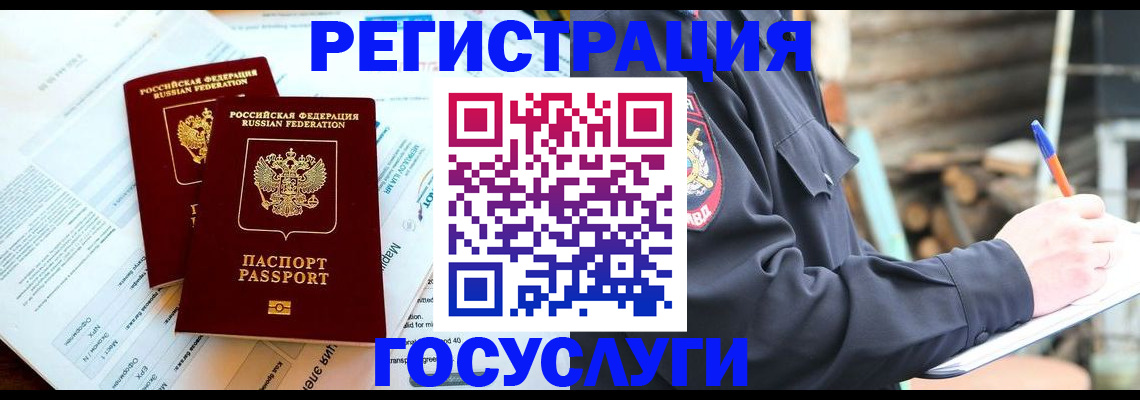 прописка иностранных граждан в Волгограде