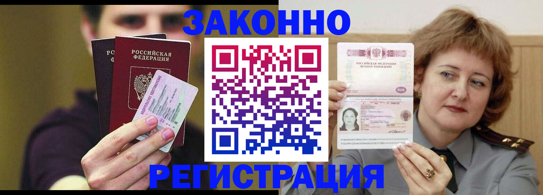 временная регистрация купить в Волгограде