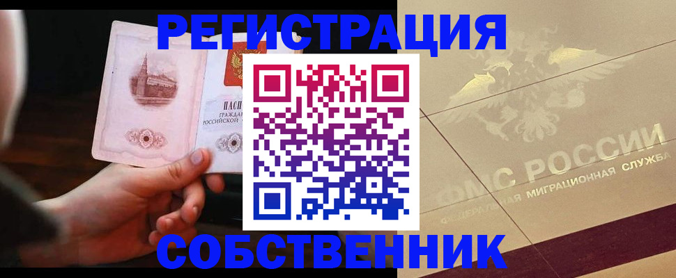 прописка регистрация в Волгограде
